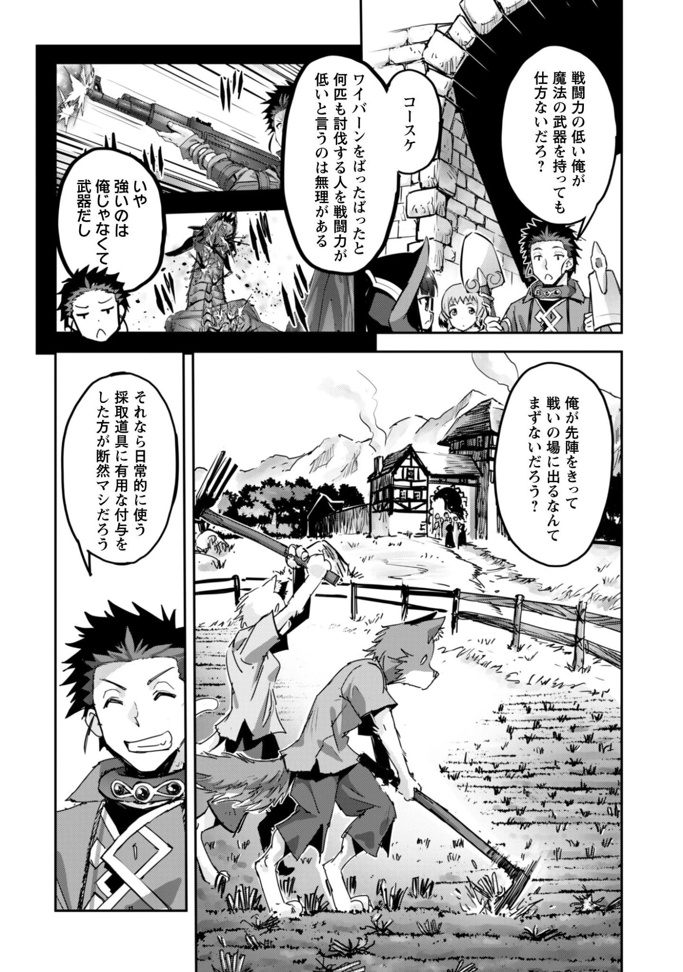 ご主人様とゆく異世界サバイバル! 第63話 - 15