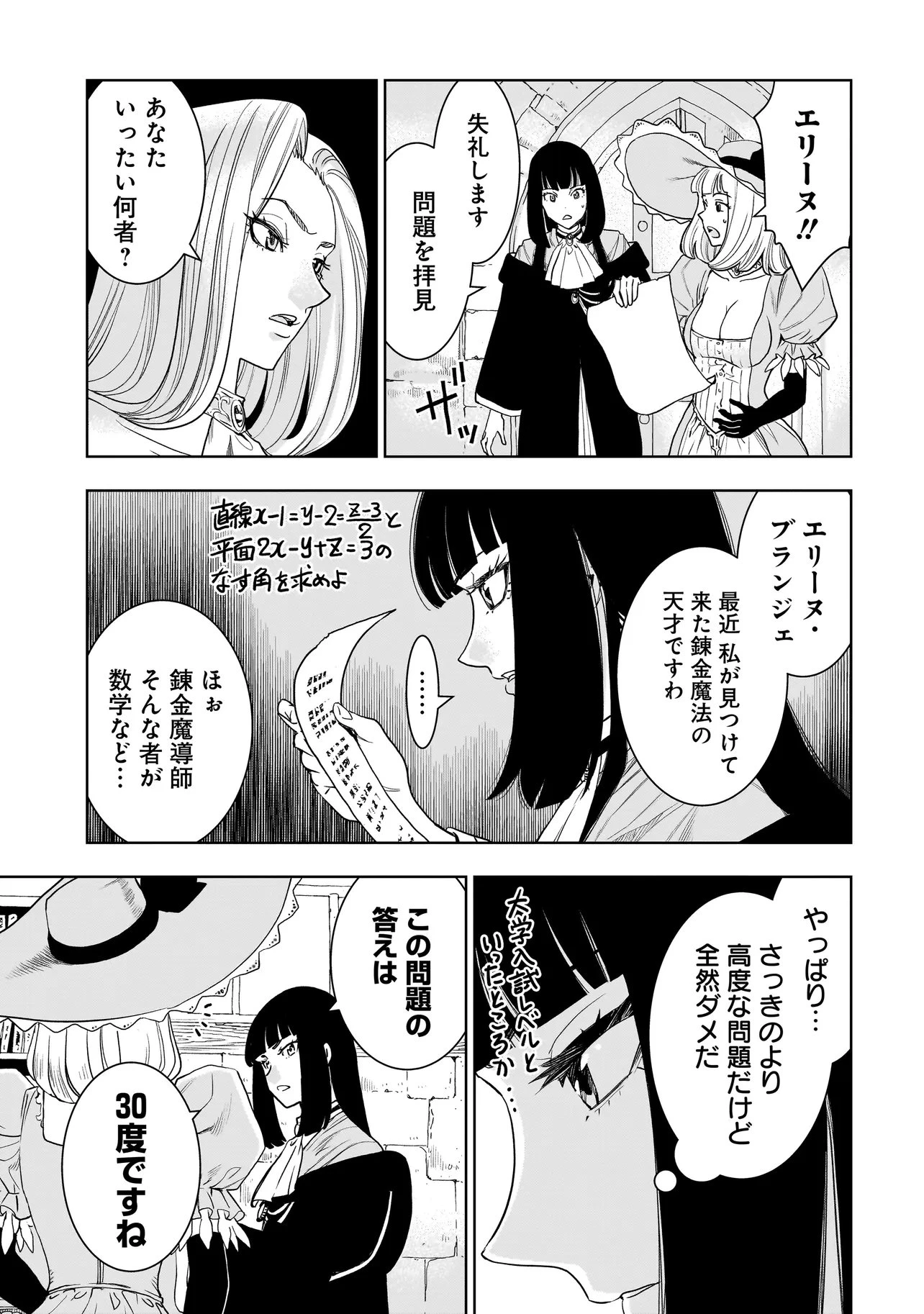 追放令嬢、クラフトしながらキャンピングカーで異世界を旅します 第7話 - 15