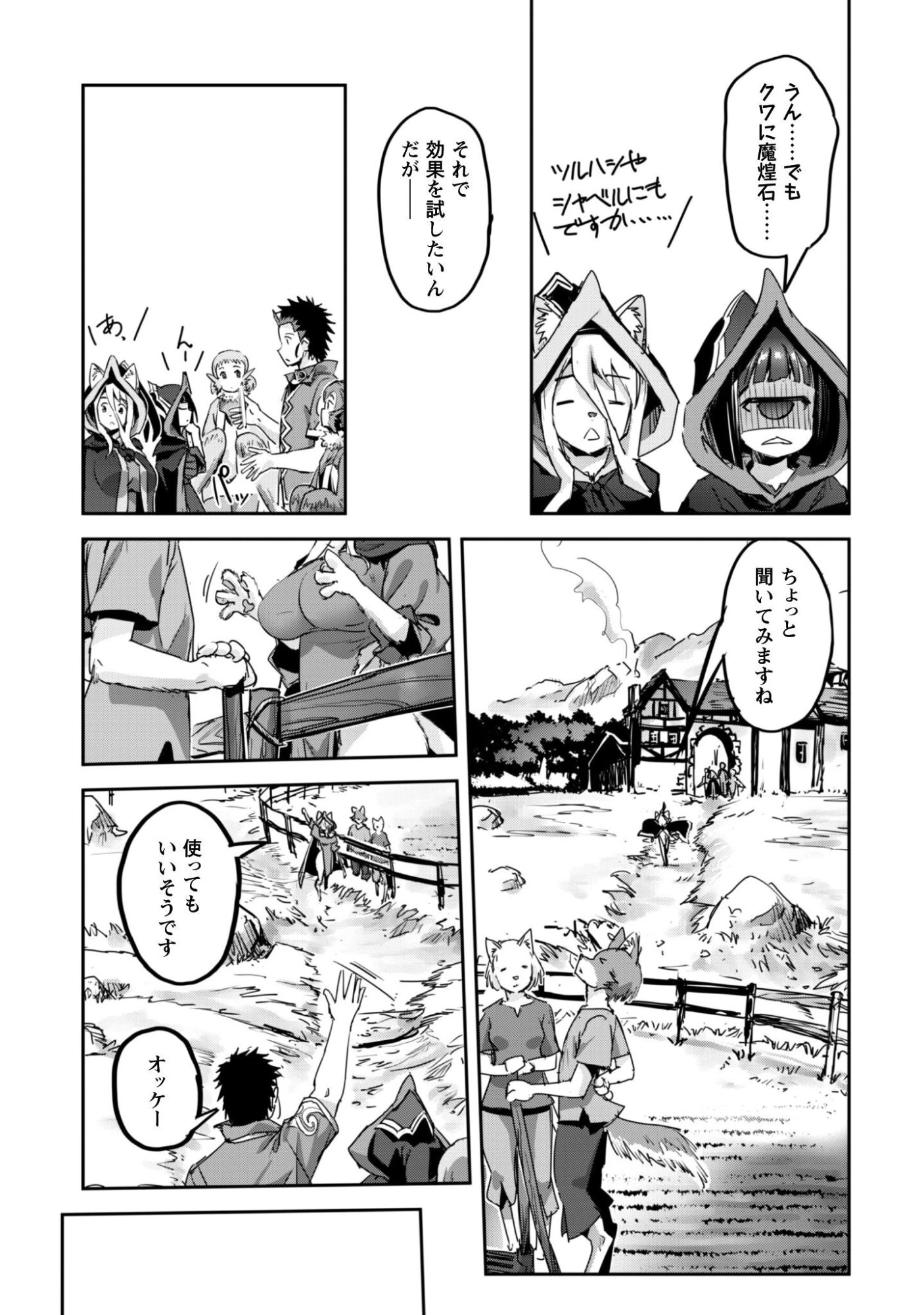 ご主人様とゆく異世界サバイバル! 第63話 - 16