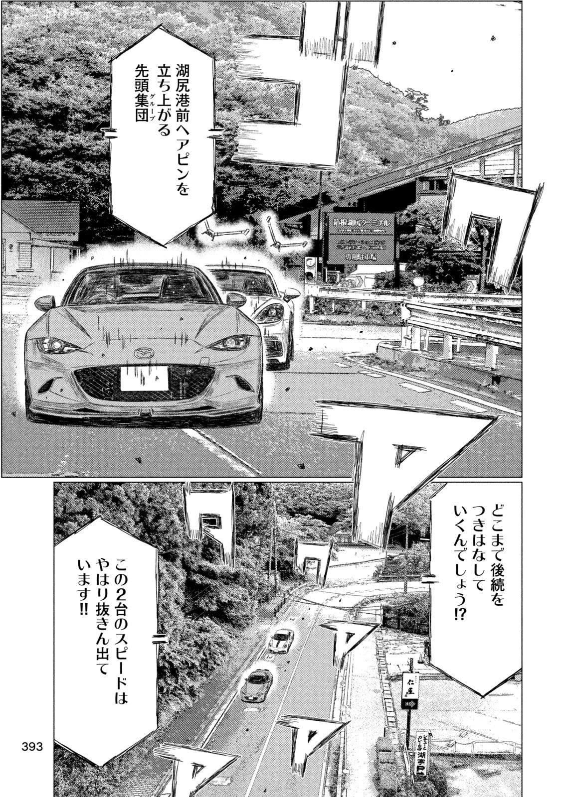 昴と彗星 第45話 - 13