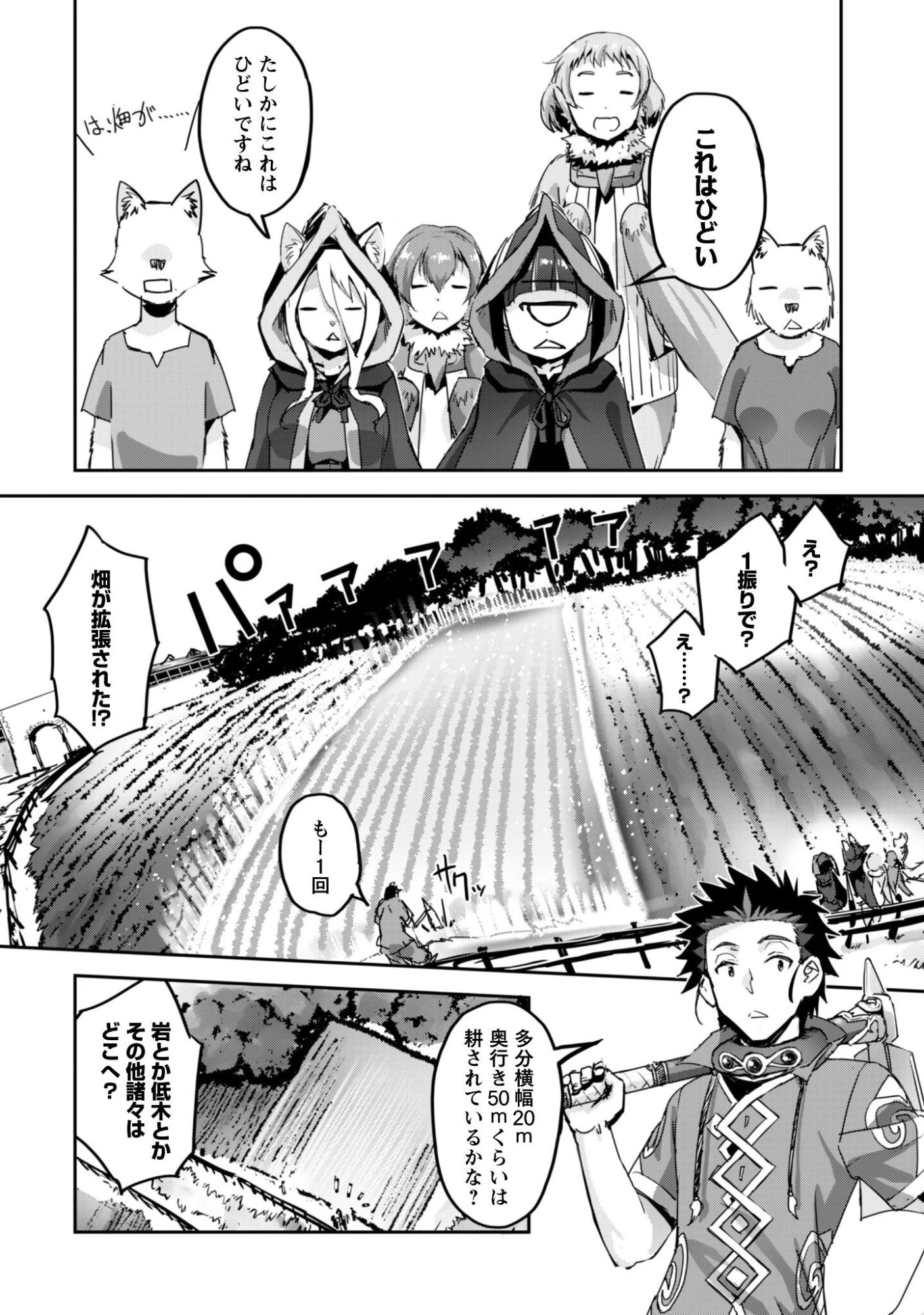 ご主人様とゆく異世界サバイバル! 第63話 - 17
