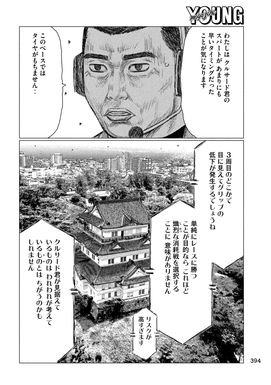 昴と彗星 第45話 - 14