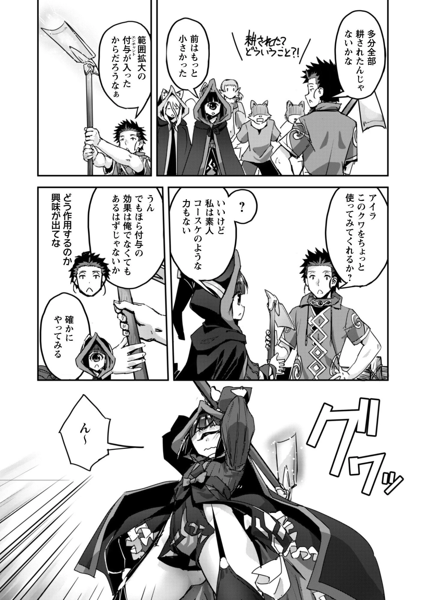ご主人様とゆく異世界サバイバル! 第63話 - 18