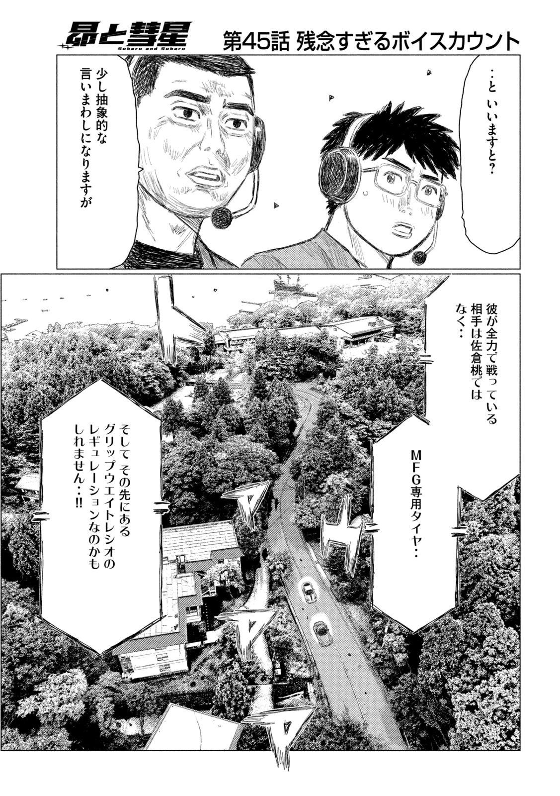 昴と彗星 第45話 - 15