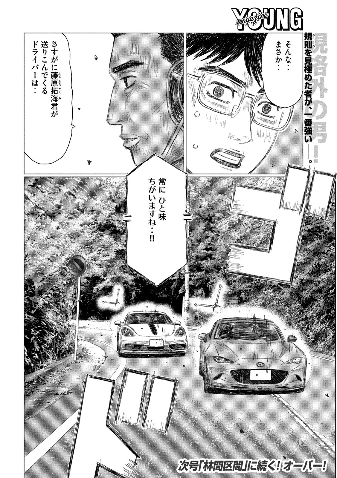 昴と彗星 第45話 - 16