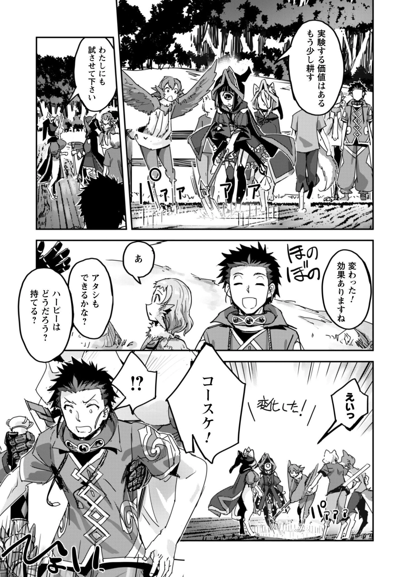 ご主人様とゆく異世界サバイバル! 第63話 - 20