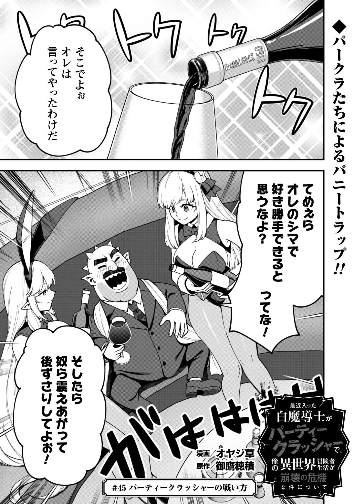 最近入った白魔導士がパーティークラッシャーで、俺の異世界冒険者生活が崩壊の危機な件について 第45話 - 2