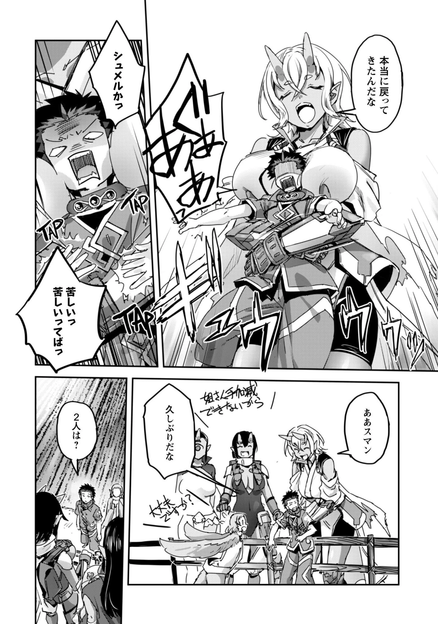 ご主人様とゆく異世界サバイバル! 第63話 - 21