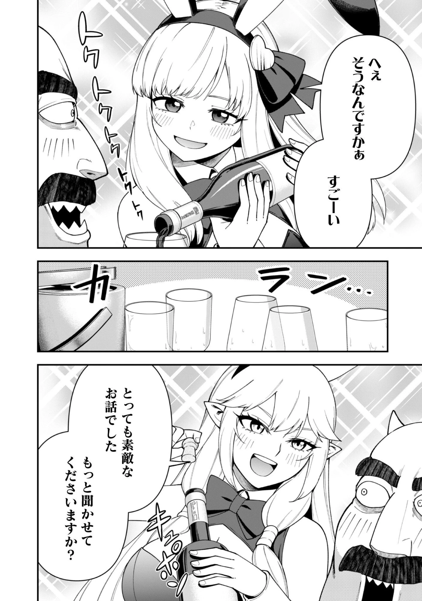 最近入った白魔導士がパーティークラッシャーで、俺の異世界冒険者生活が崩壊の危機な件について 第45話 - 3