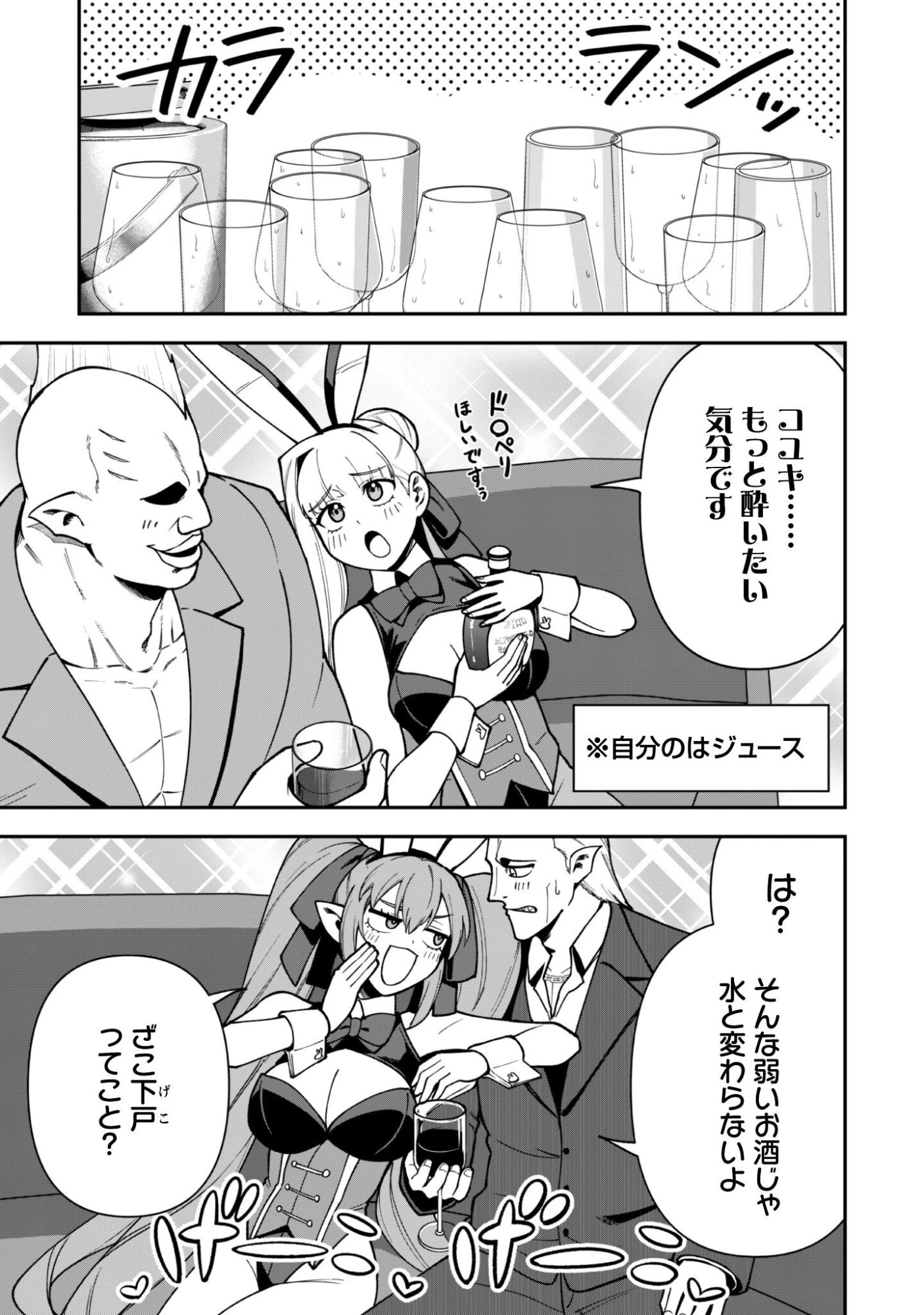 最近入った白魔導士がパーティークラッシャーで、俺の異世界冒険者生活が崩壊の危機な件について 第45話 - 4
