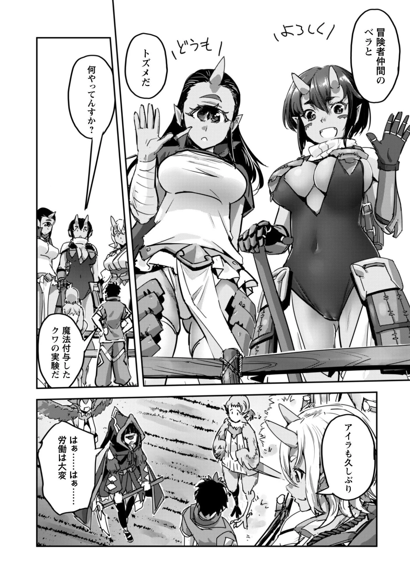 ご主人様とゆく異世界サバイバル! 第63話 - 22