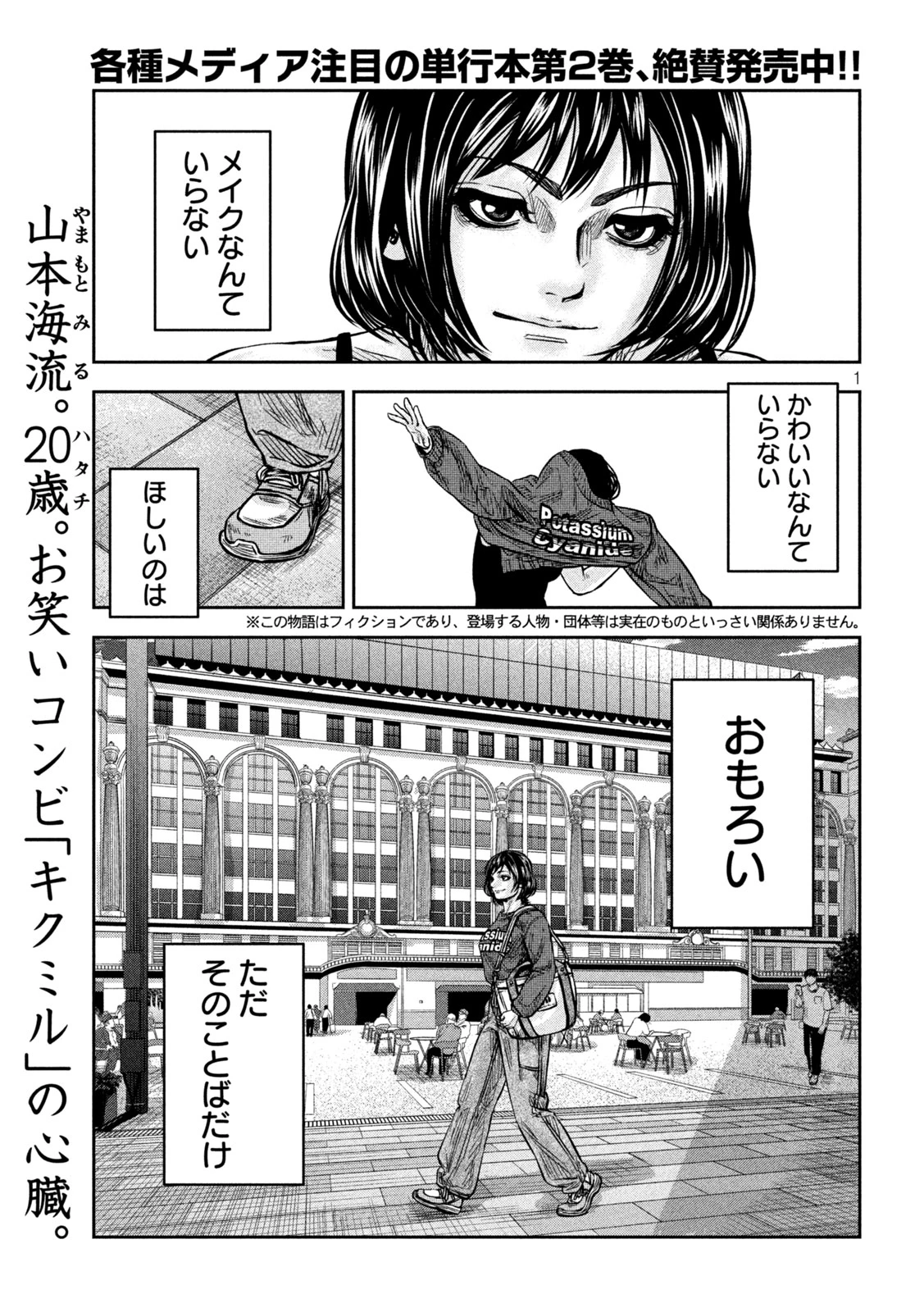 ローワライ 第23話 - 1