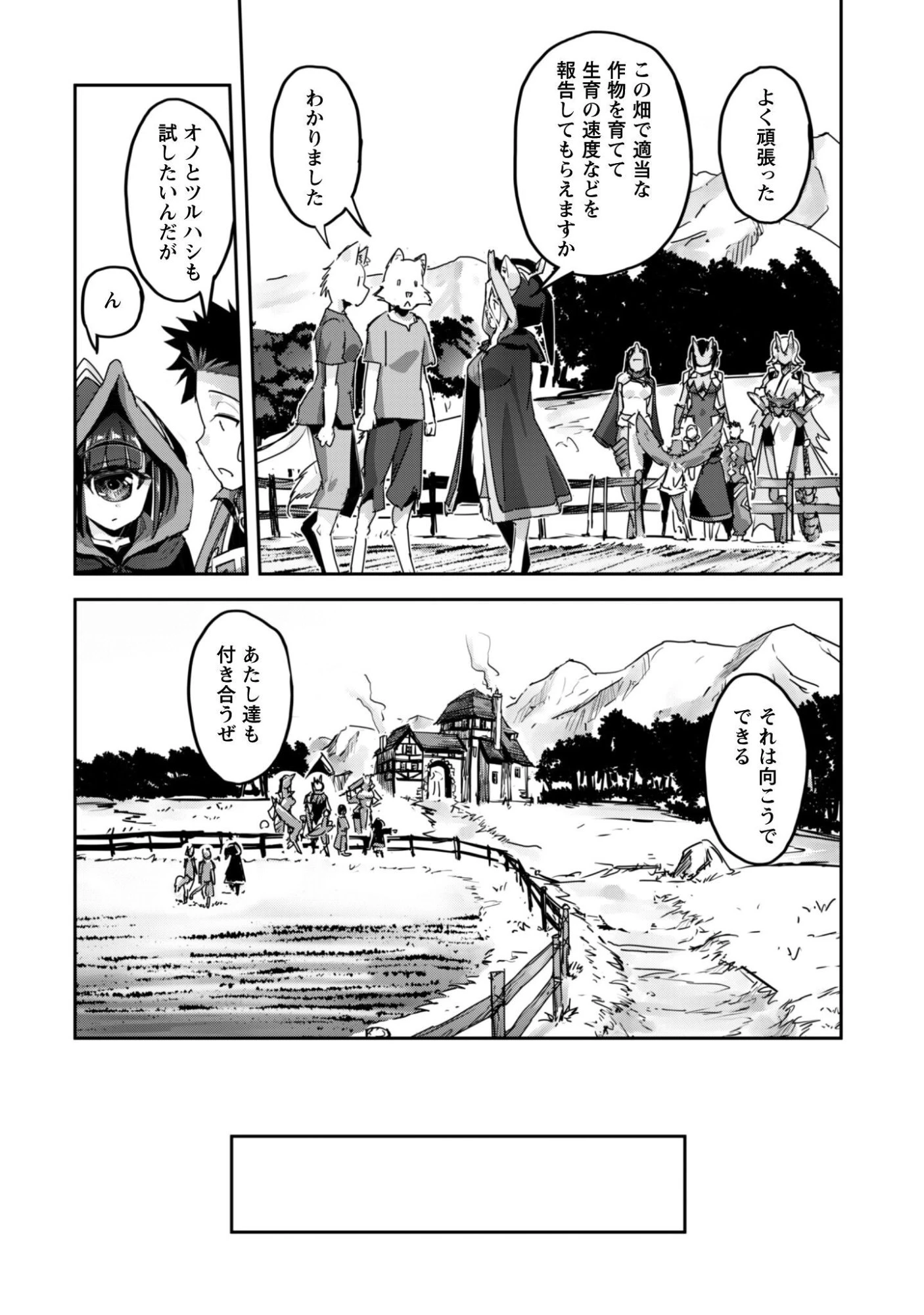 ご主人様とゆく異世界サバイバル! 第63話 - 23