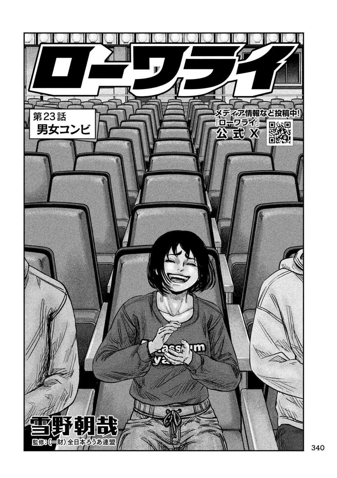 ローワライ 第23話 - 2