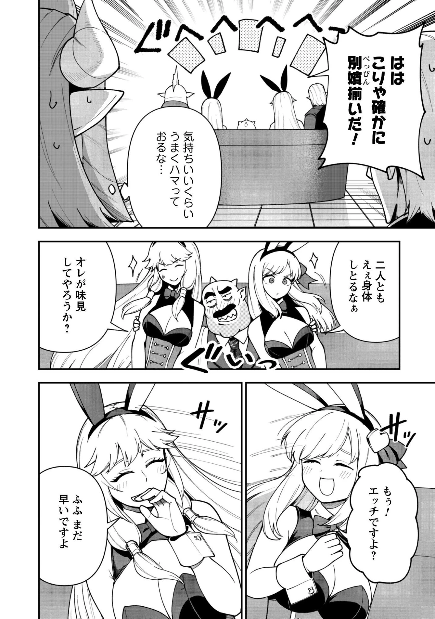 最近入った白魔導士がパーティークラッシャーで、俺の異世界冒険者生活が崩壊の危機な件について 第45話 - 5