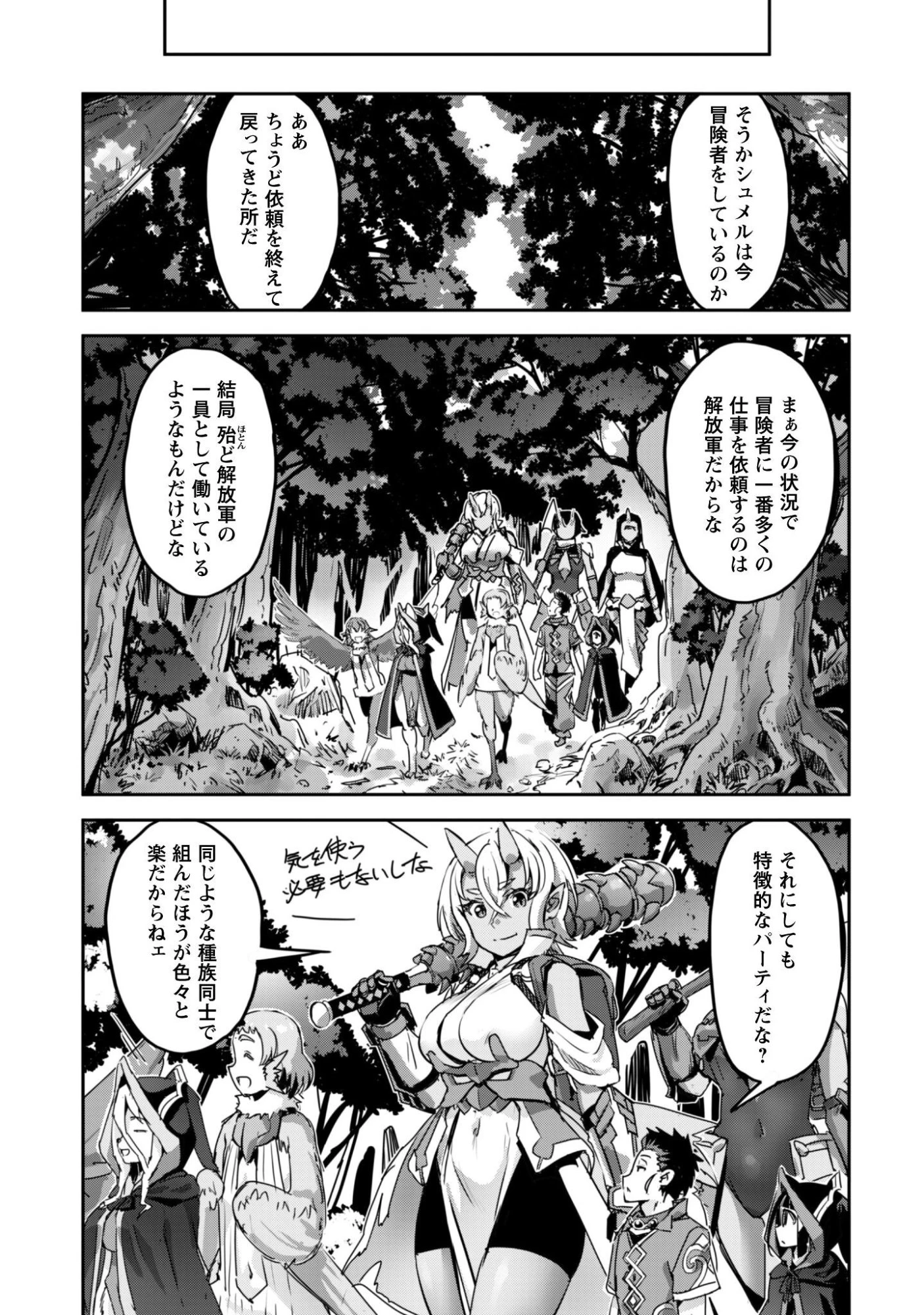 ご主人様とゆく異世界サバイバル! 第63話 - 24