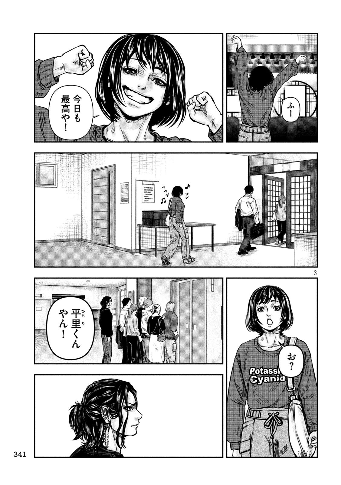 ローワライ 第23話 - 3