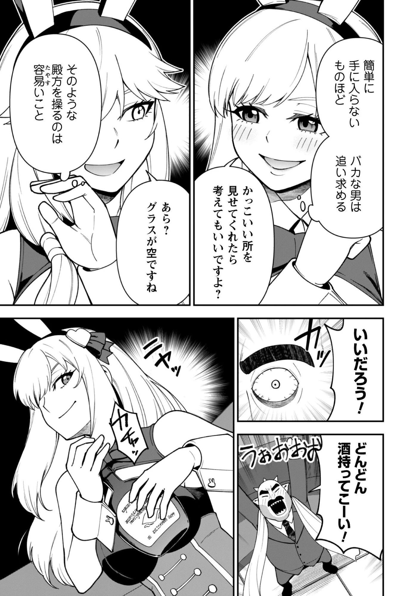 最近入った白魔導士がパーティークラッシャーで、俺の異世界冒険者生活が崩壊の危機な件について 第45話 - 6