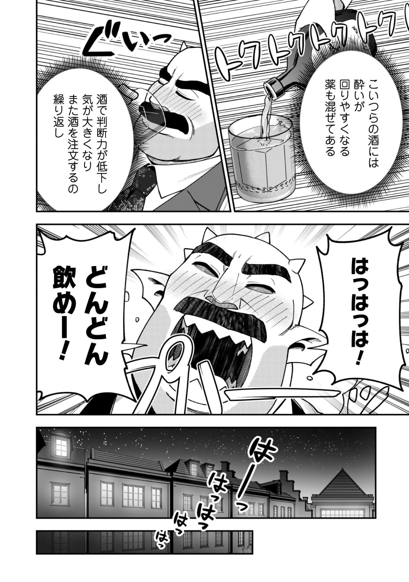 最近入った白魔導士がパーティークラッシャーで、俺の異世界冒険者生活が崩壊の危機な件について 第45話 - 7
