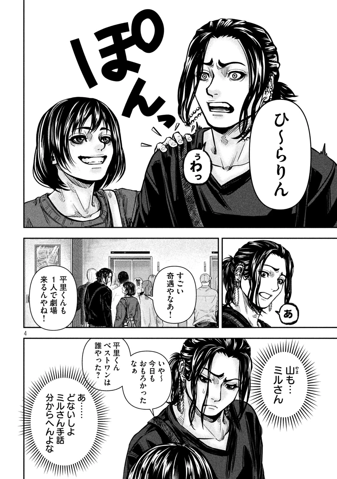ローワライ 第23話 - 4