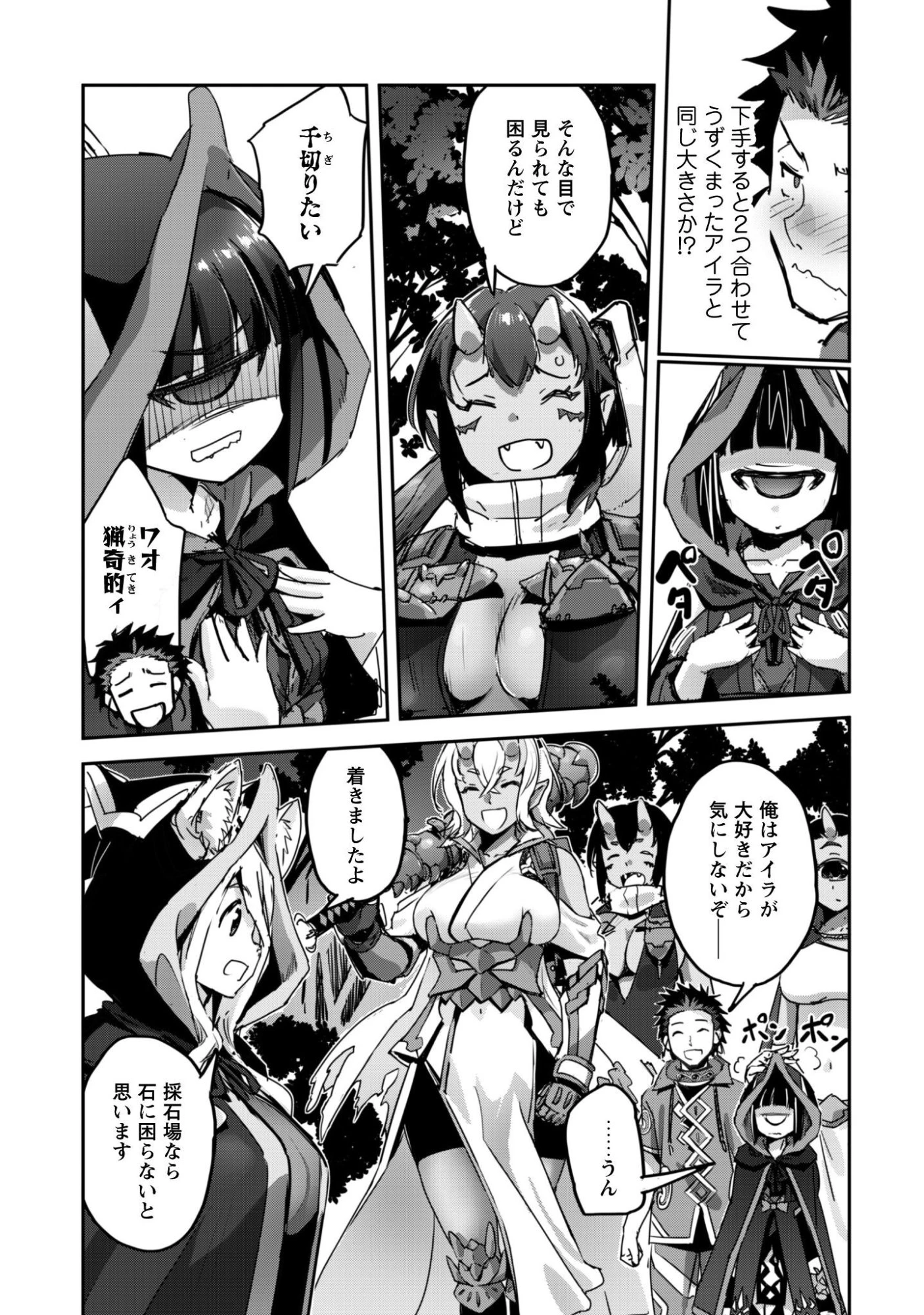 ご主人様とゆく異世界サバイバル! 第63話 - 26