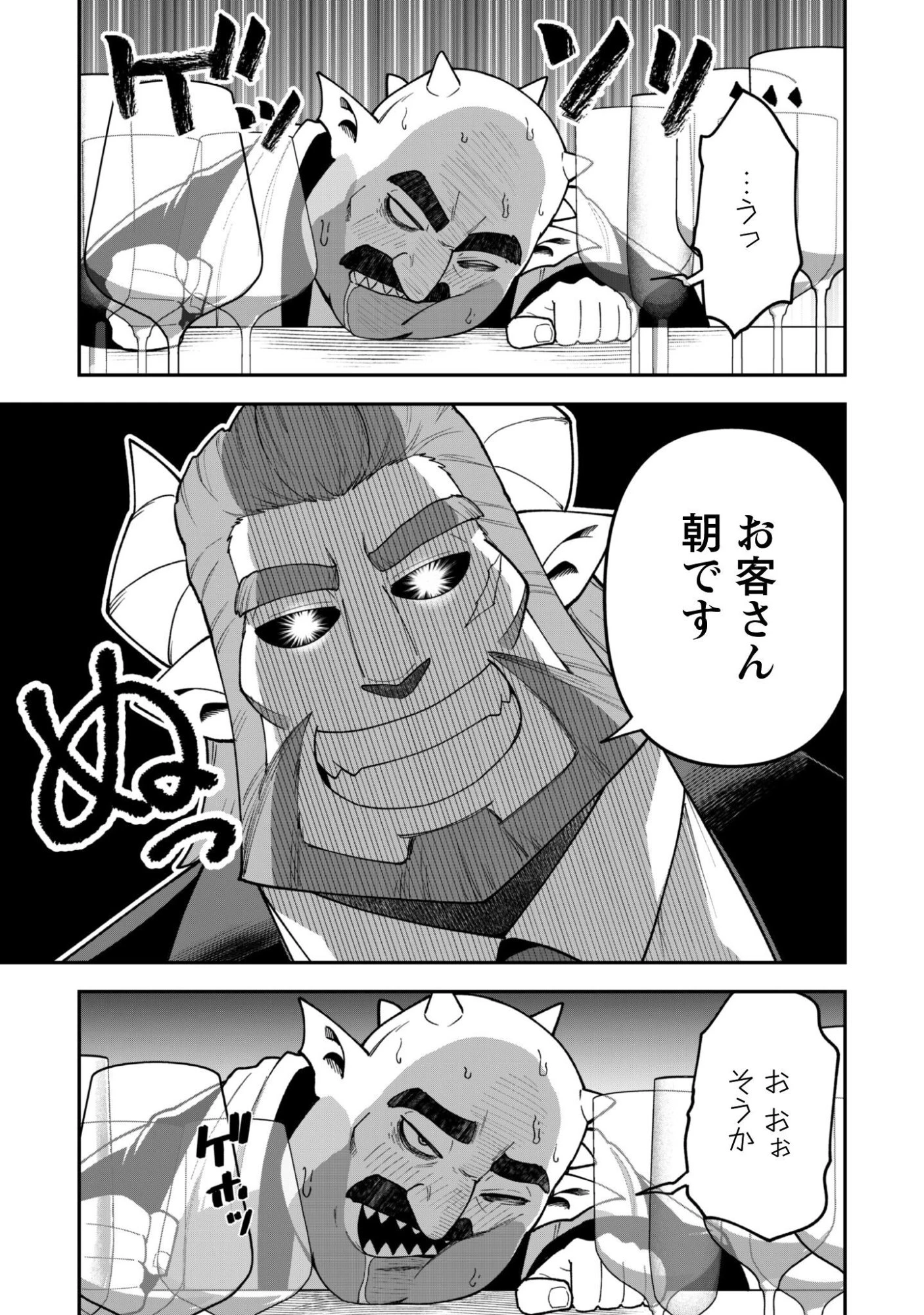 最近入った白魔導士がパーティークラッシャーで、俺の異世界冒険者生活が崩壊の危機な件について 第45話 - 8