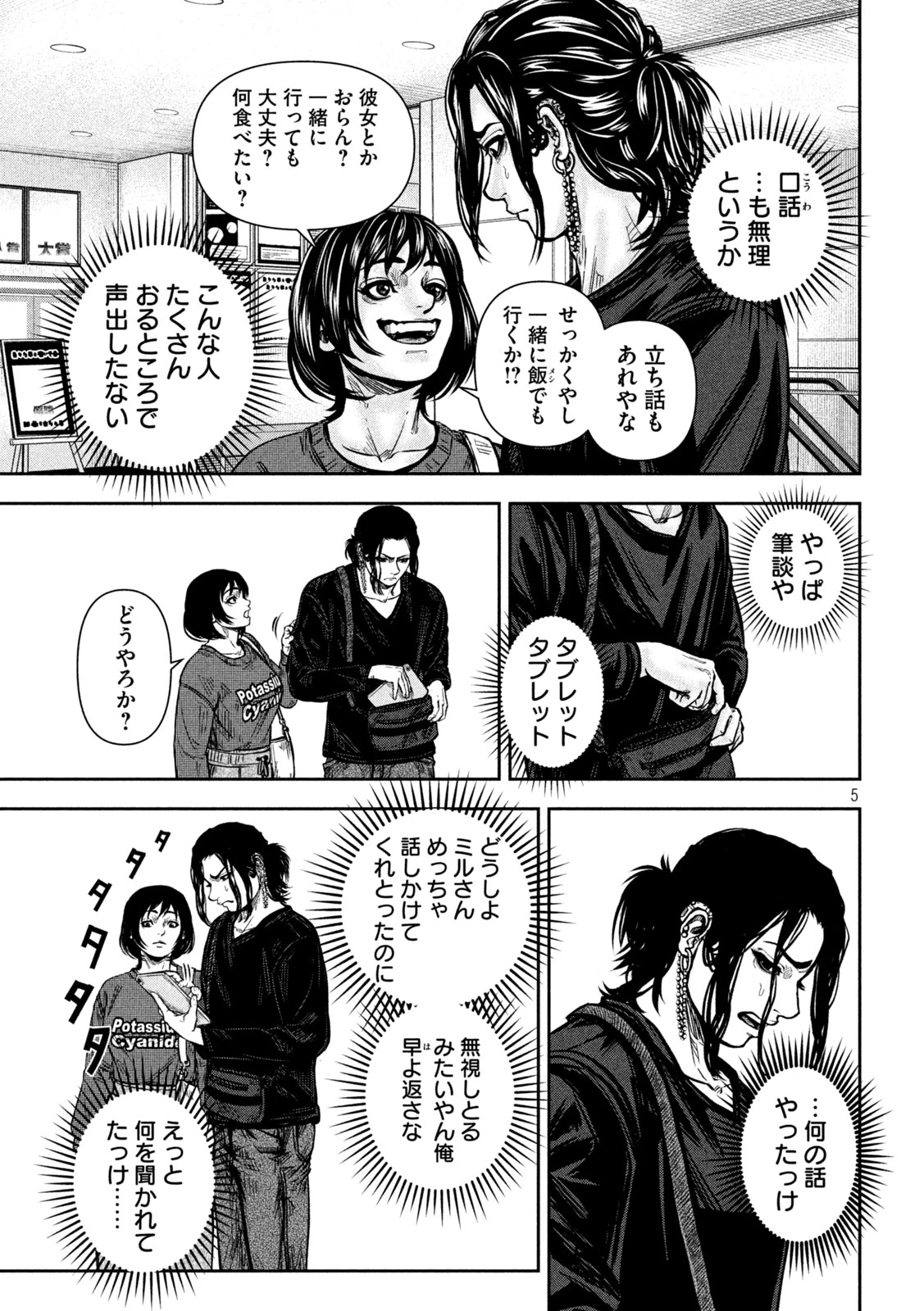 ローワライ 第23話 - 5