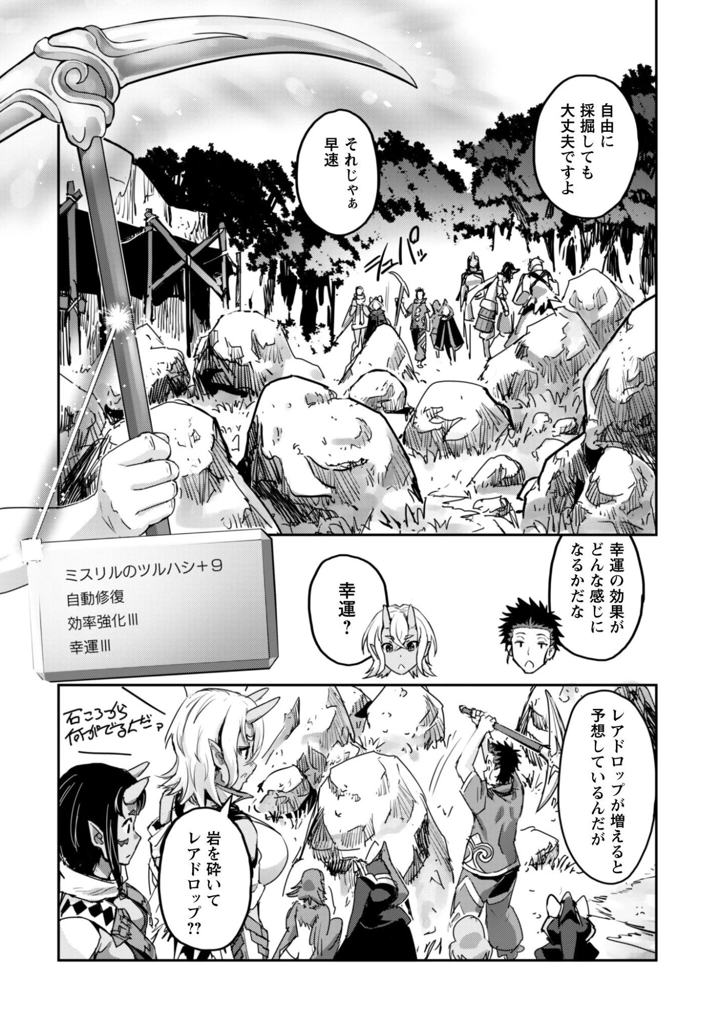 ご主人様とゆく異世界サバイバル! 第63話 - 27