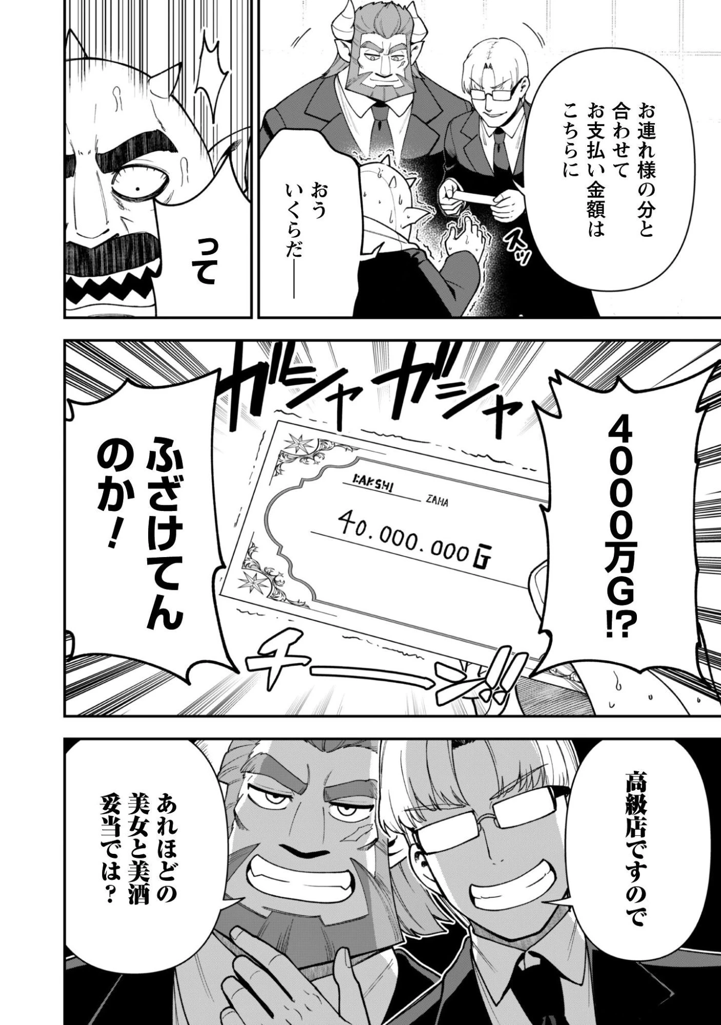 最近入った白魔導士がパーティークラッシャーで、俺の異世界冒険者生活が崩壊の危機な件について 第45話 - 9