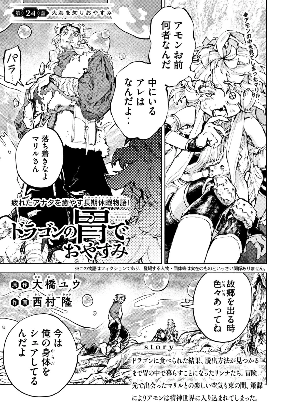 ドラゴンの胃でおやすみ 第24話 - 1