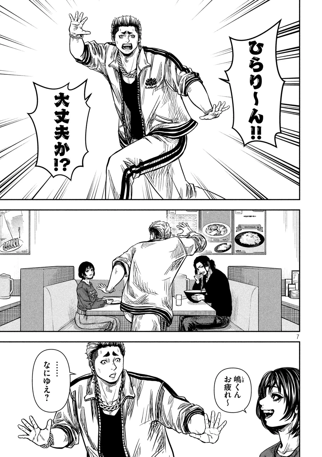 ローワライ 第23話 - 7