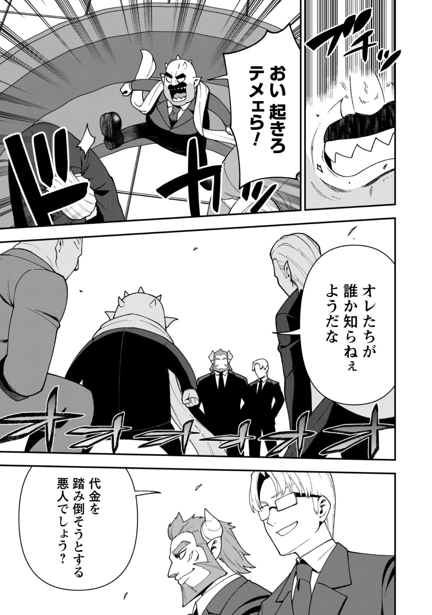 最近入った白魔導士がパーティークラッシャーで、俺の異世界冒険者生活が崩壊の危機な件について 第45話 - 10