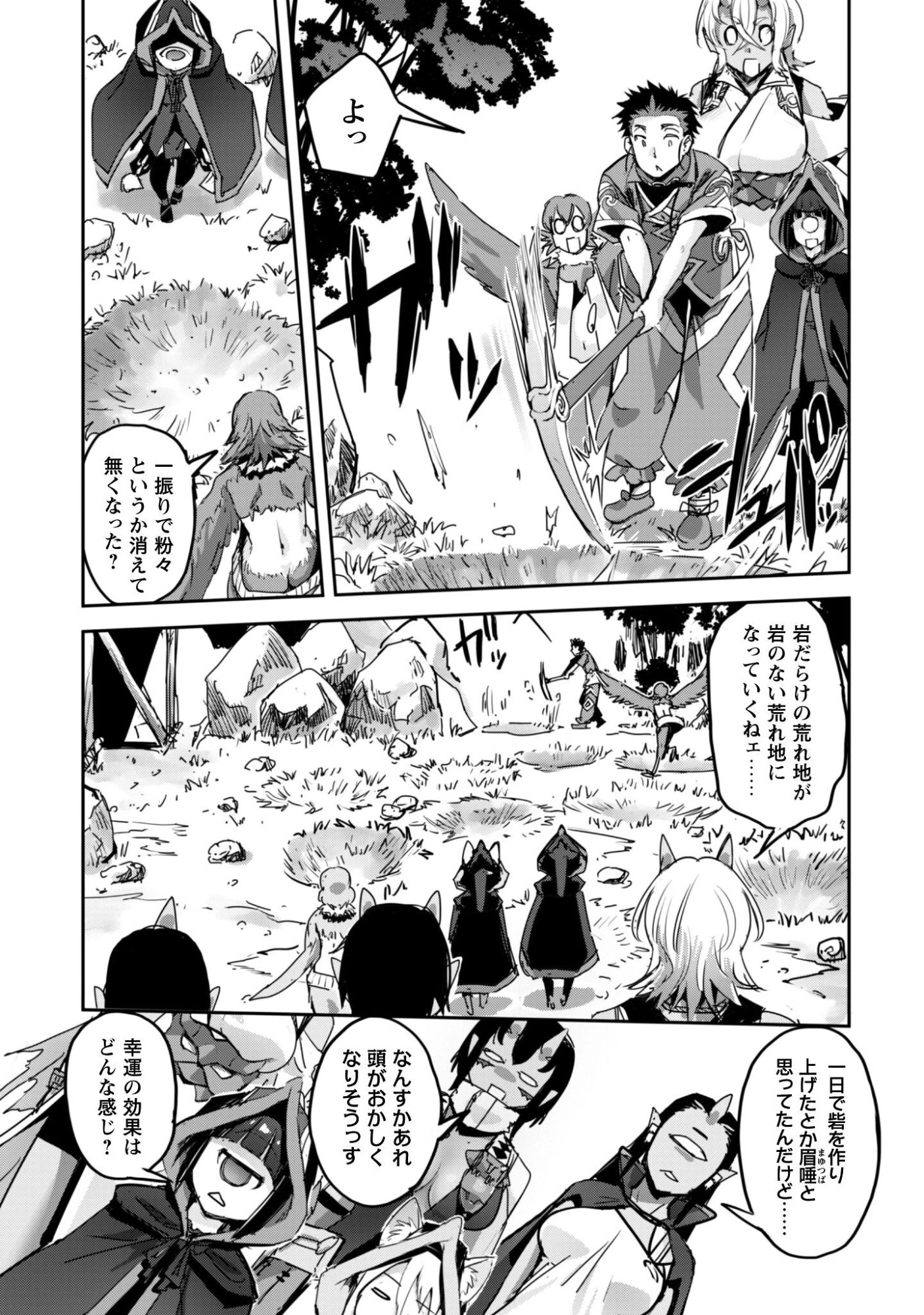 ご主人様とゆく異世界サバイバル! 第63話 - 28