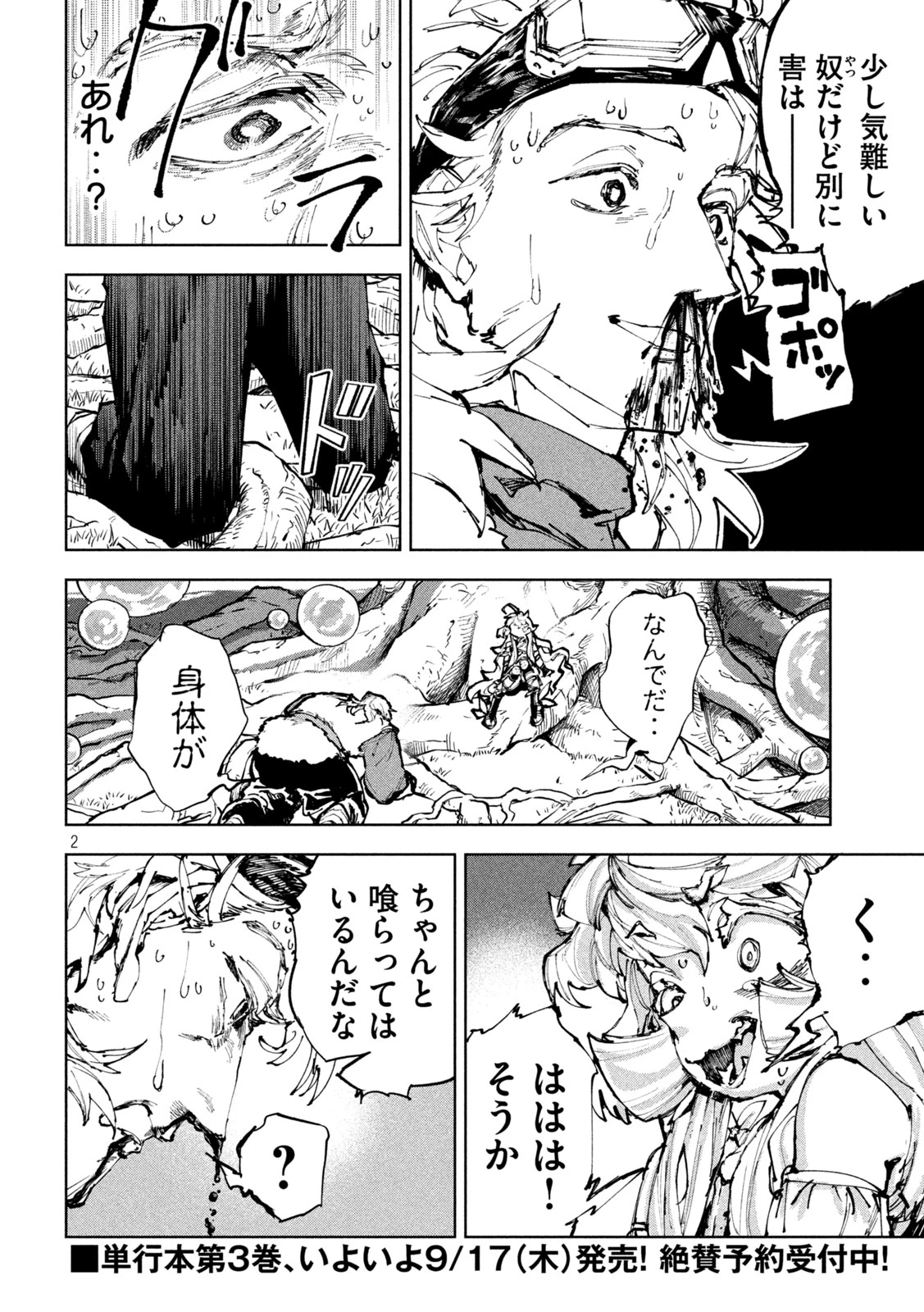 ドラゴンの胃でおやすみ 第24話 - 2