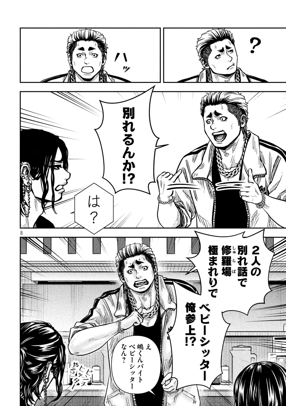 ローワライ 第23話 - 8