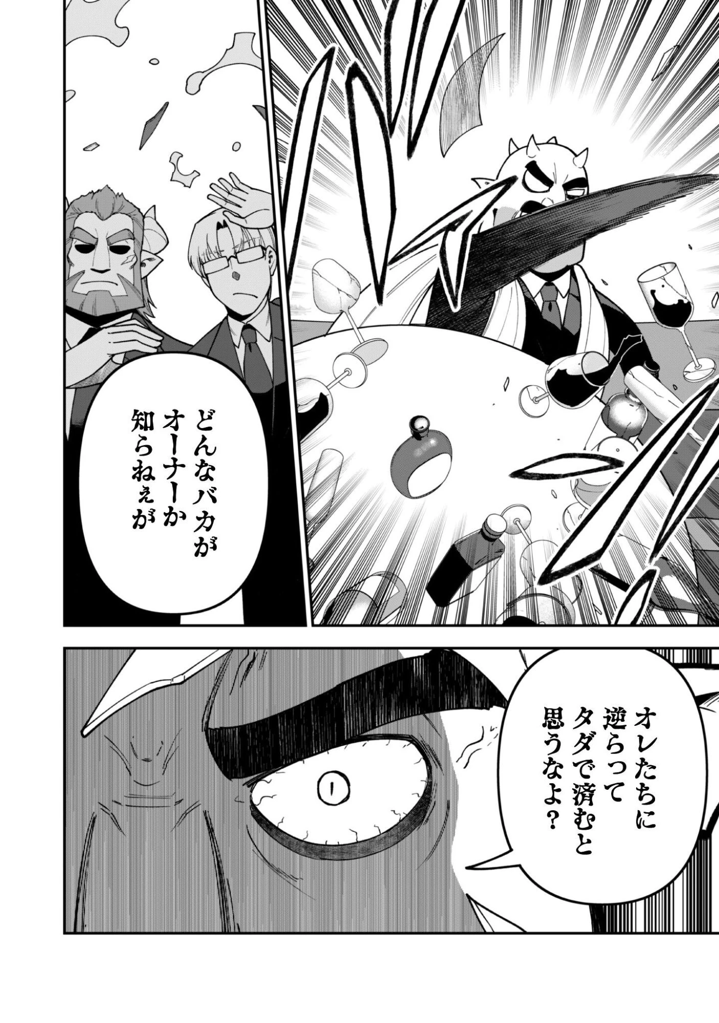 最近入った白魔導士がパーティークラッシャーで、俺の異世界冒険者生活が崩壊の危機な件について 第45話 - 11