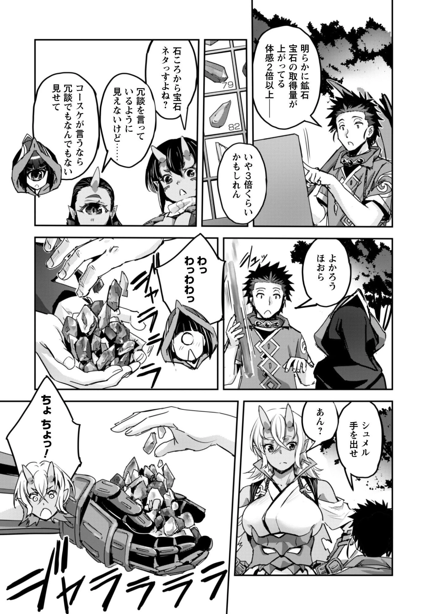 ご主人様とゆく異世界サバイバル! 第63話 - 29
