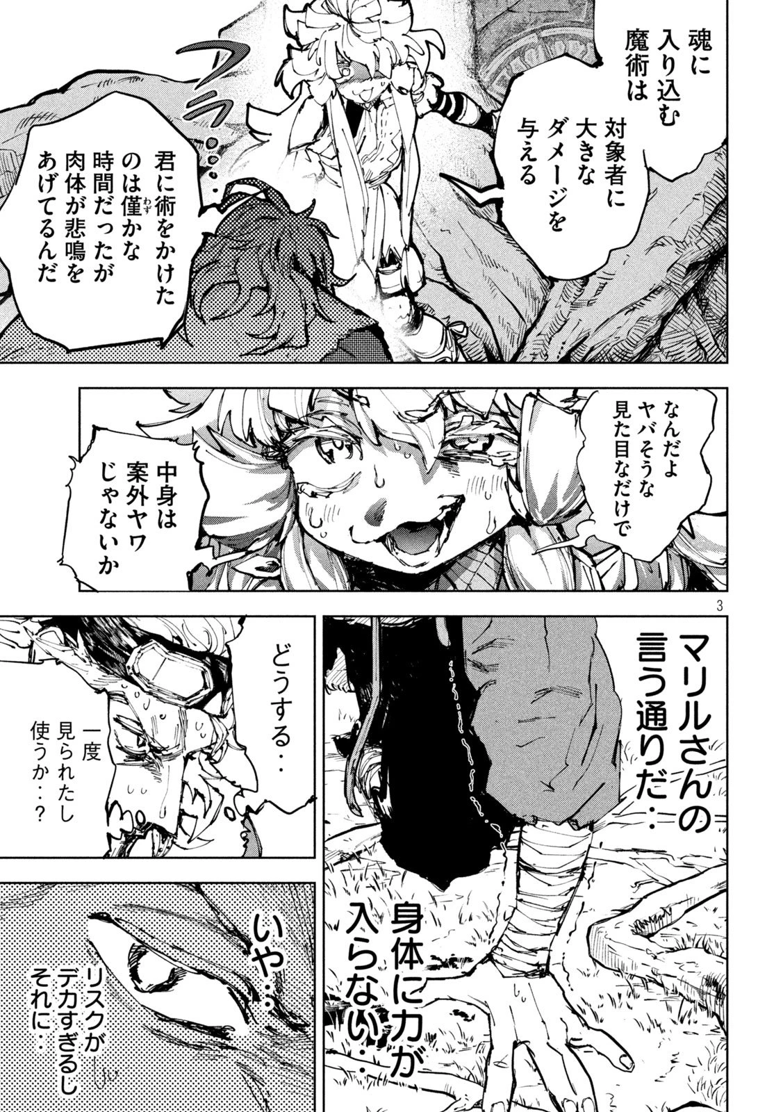 ドラゴンの胃でおやすみ 第24話 - 3