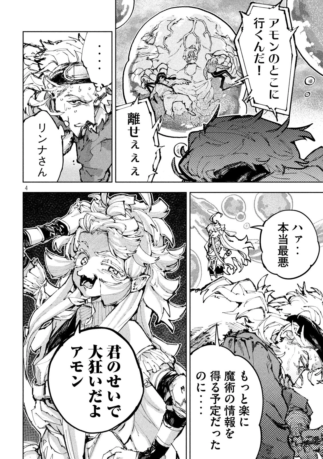 ドラゴンの胃でおやすみ 第24話 - 4