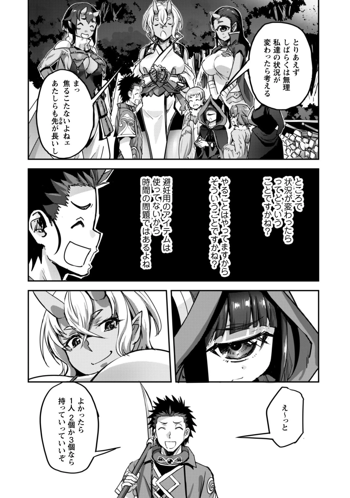 ご主人様とゆく異世界サバイバル! 第63話 - 31