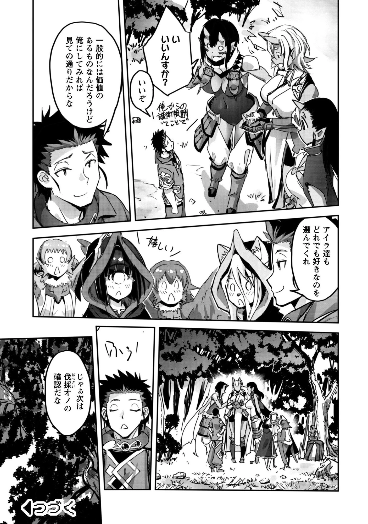 ご主人様とゆく異世界サバイバル! 第63話 - 32