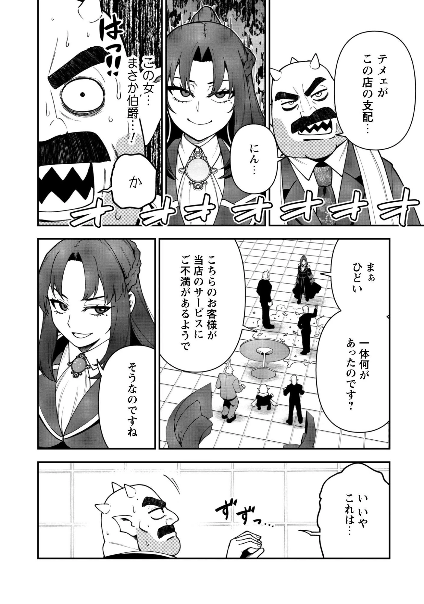 最近入った白魔導士がパーティークラッシャーで、俺の異世界冒険者生活が崩壊の危機な件について 第45話 - 15