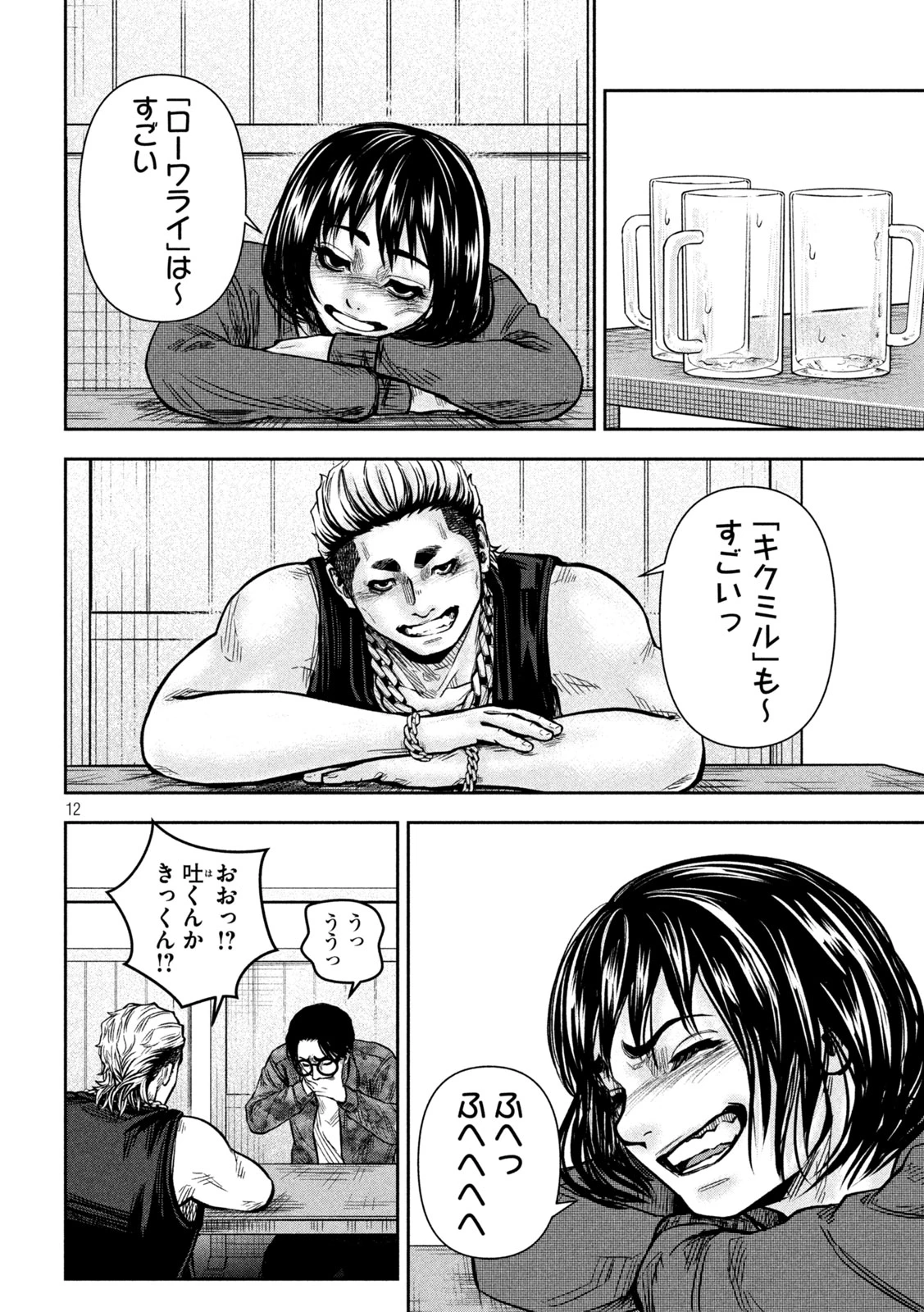 ローワライ 第23話 - 12