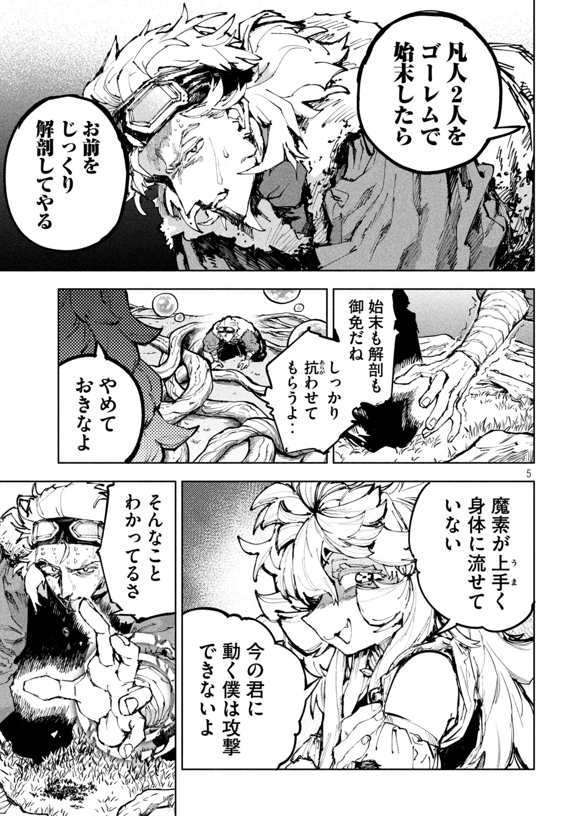 ドラゴンの胃でおやすみ 第24話 - 5