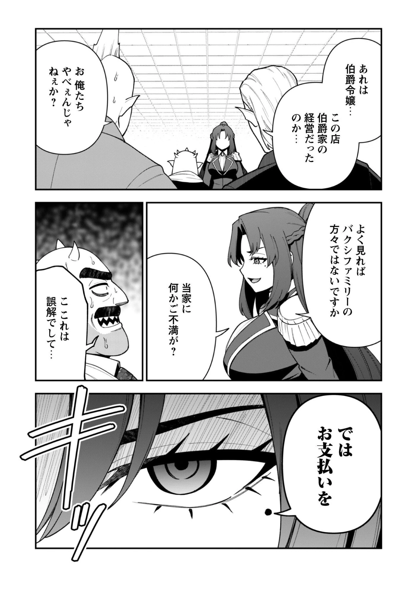 最近入った白魔導士がパーティークラッシャーで、俺の異世界冒険者生活が崩壊の危機な件について 第45話 - 16