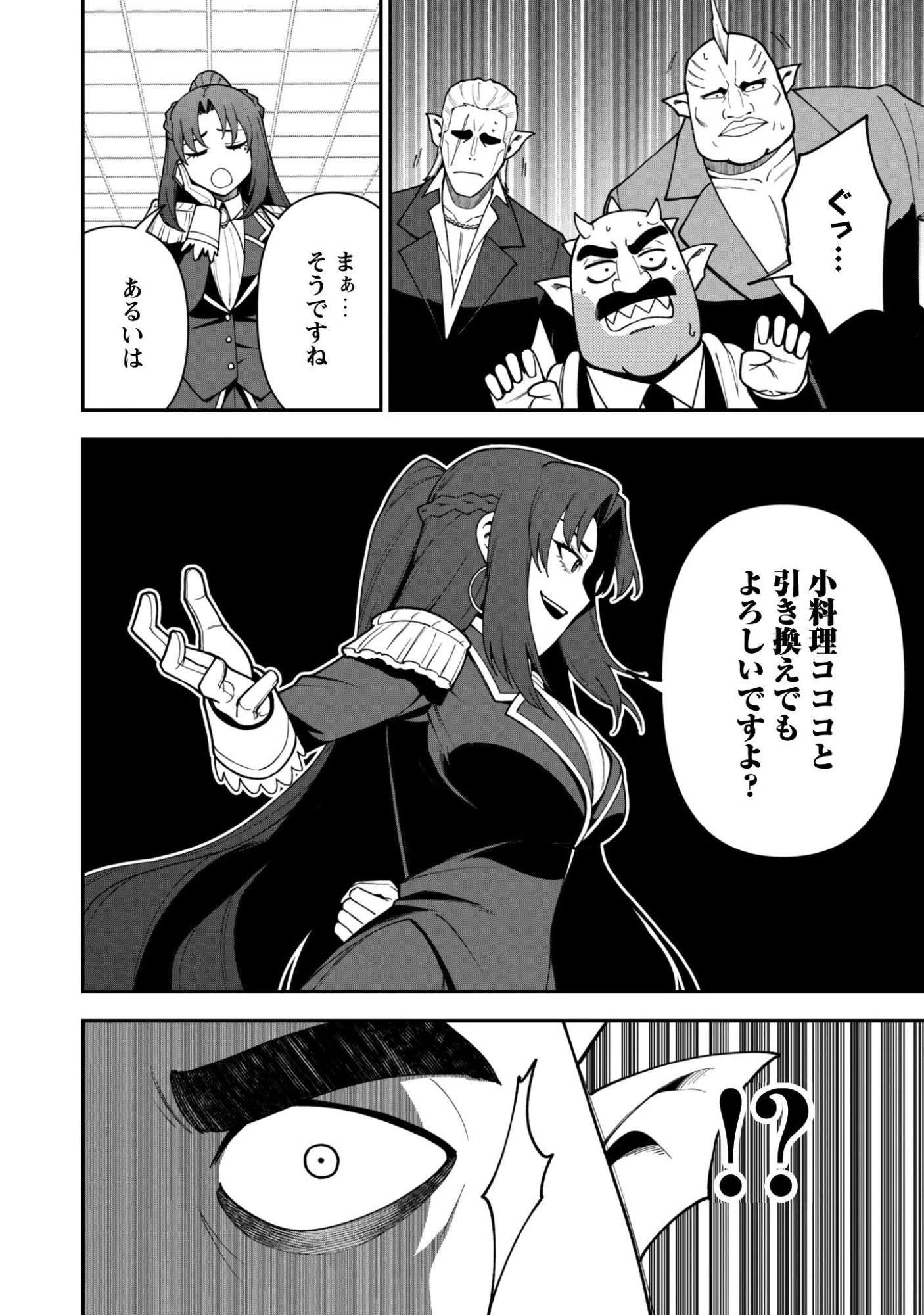 最近入った白魔導士がパーティークラッシャーで、俺の異世界冒険者生活が崩壊の危機な件について 第45話 - 17