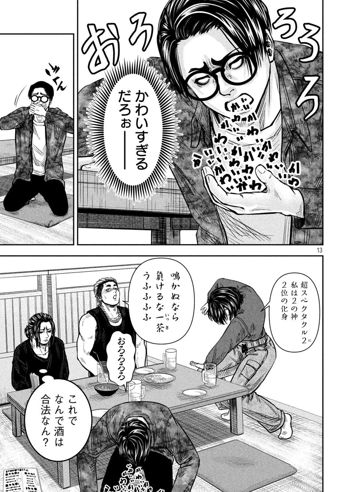 ローワライ 第23話 - 13