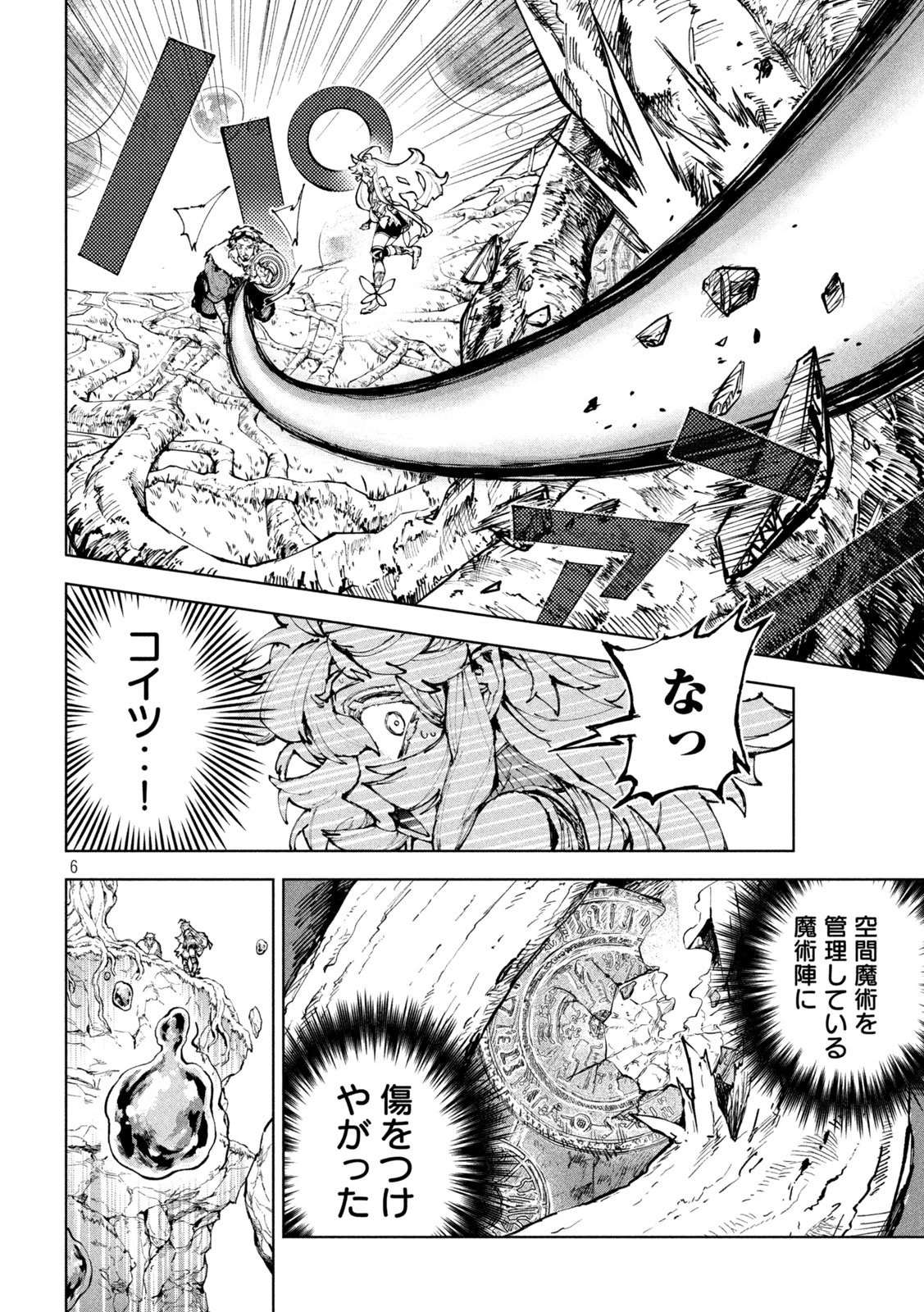 ドラゴンの胃でおやすみ 第24話 - 6