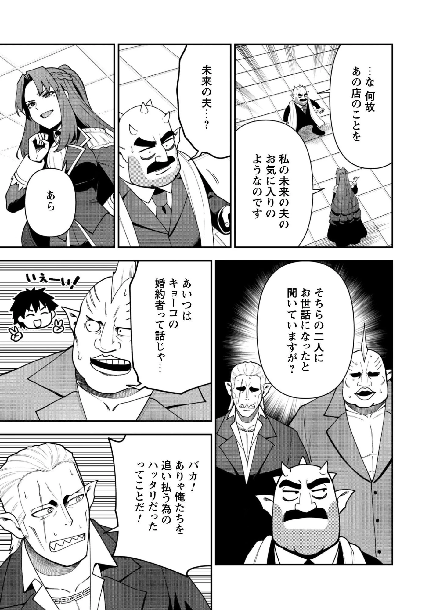 最近入った白魔導士がパーティークラッシャーで、俺の異世界冒険者生活が崩壊の危機な件について 第45話 - 18