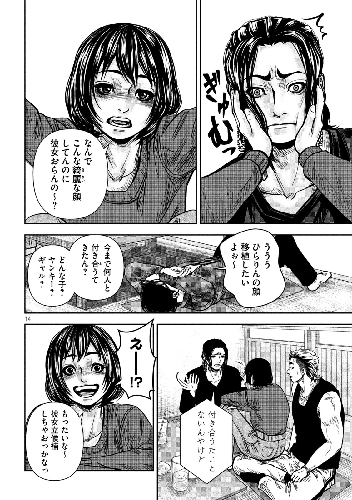 ローワライ 第23話 - 14